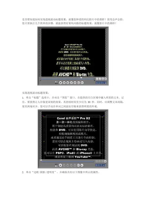 会声会影添加透视滚动标题效果