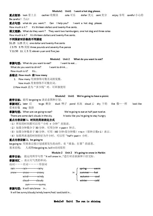 外研社三年级起点六年级下册复习要点
