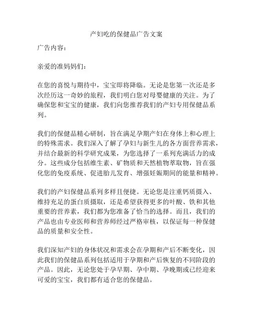 产妇吃的保健品广告文案