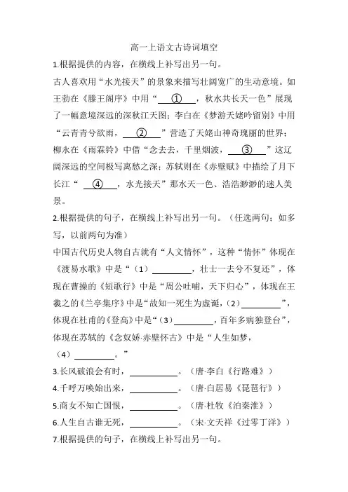 高一上语文古诗词填空