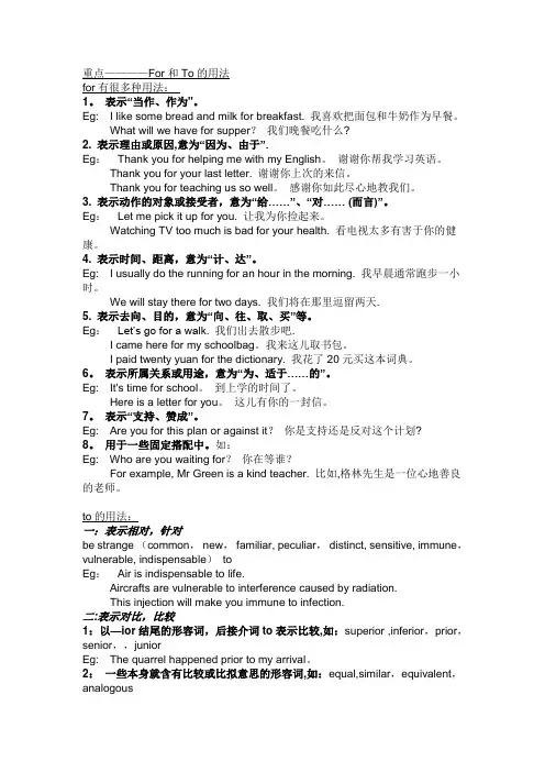 for和to的区别