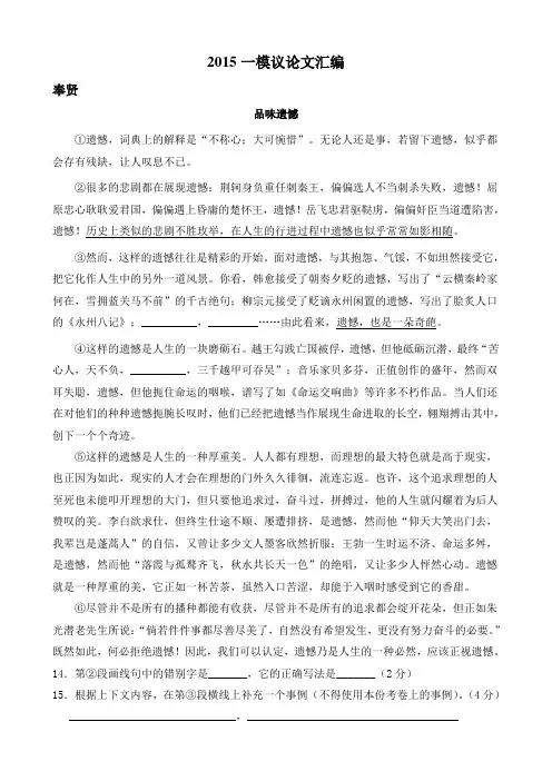 2015年上海各区县初中语文一模议论文汇编