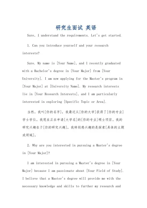 研究生面试 英语