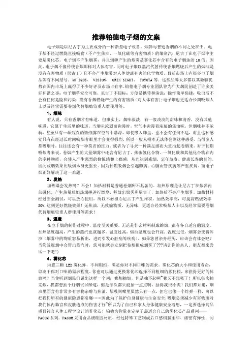 推荐铂德电子烟的文案