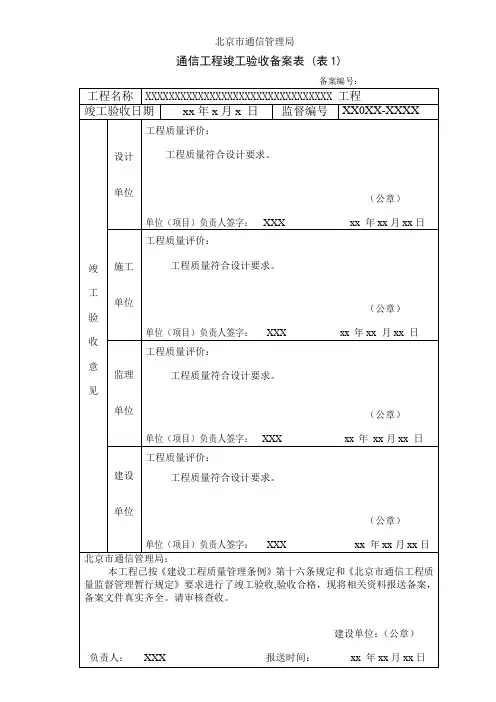 通信工程竣工验收备案表 (示范文本)