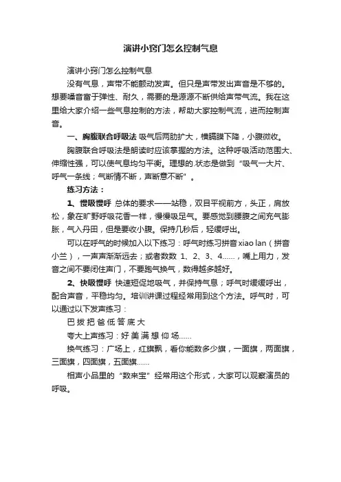 演讲小窍门怎么控制气息