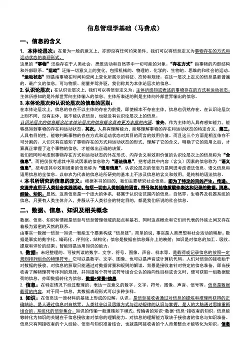 信息管理学基础-【考研笔记】