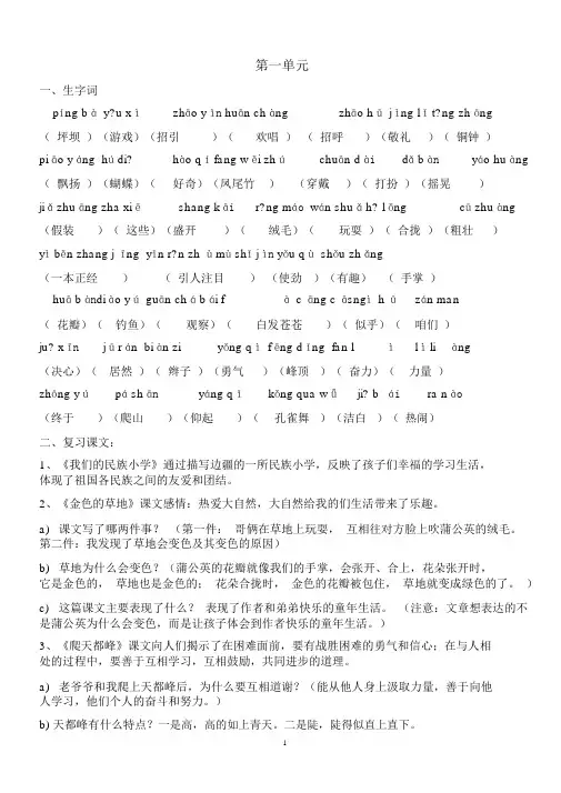 人教版小学三年级上册语文知识点汇总