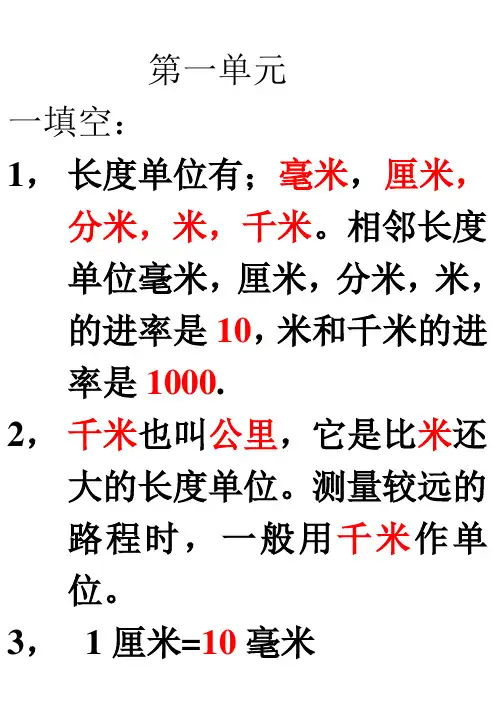 第一单元长度单位