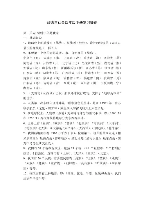 品社四下复习提纲