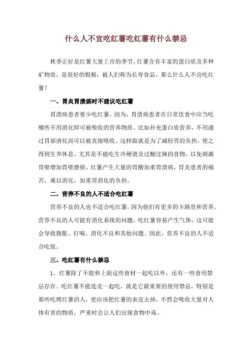 什么人不宜吃红薯 吃红薯有什么禁忌