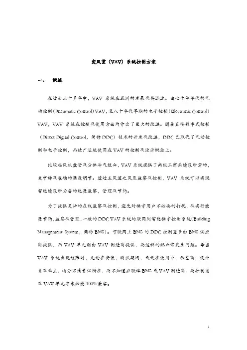 VAV控制方式