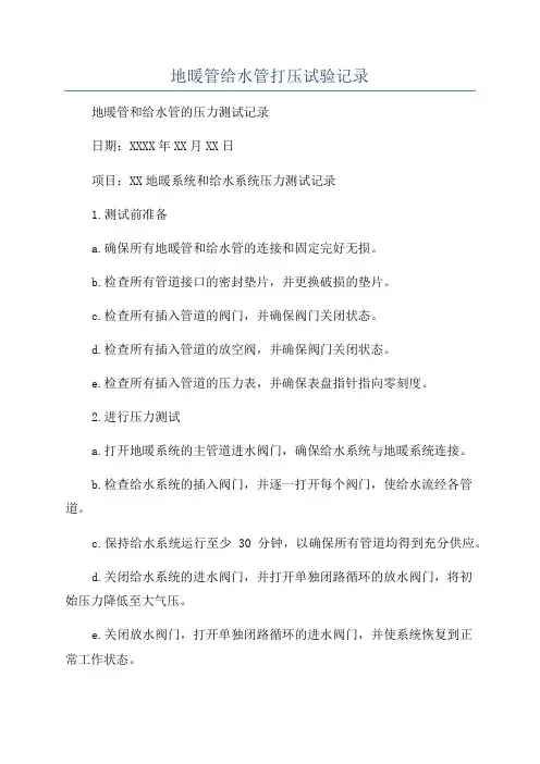 地暖管给水管打压试验记录
