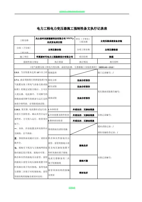 电气施工强制性条文执行记录表-汇总表