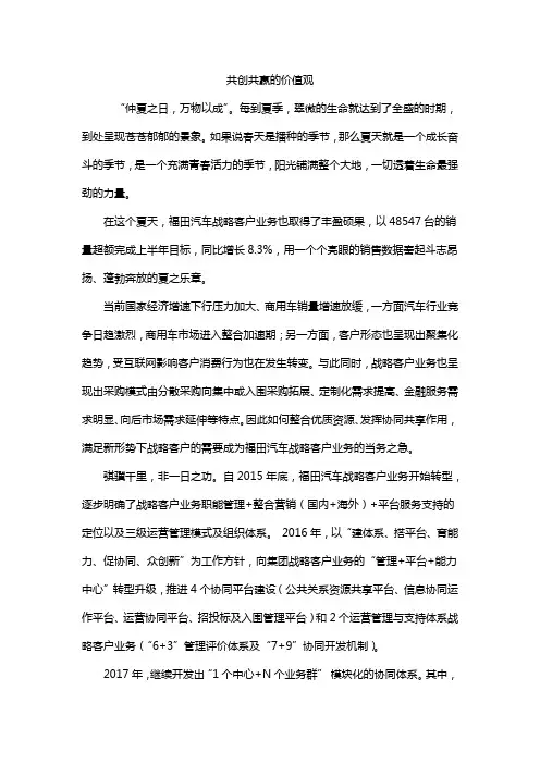 共创共赢的价值观