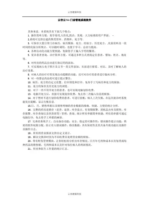 云杏云his门诊管理系统软件
