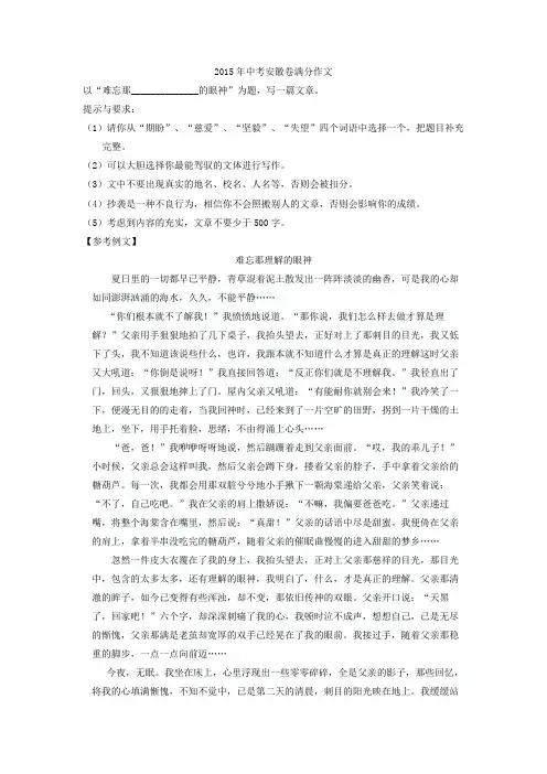 2015年中考安徽卷满分作文