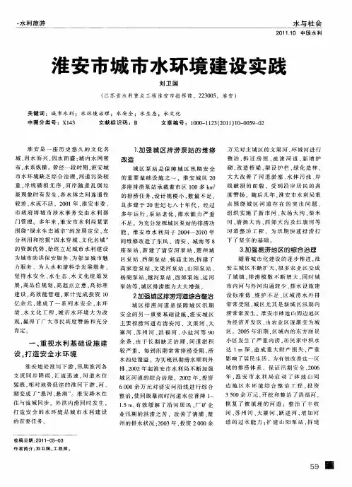 淮安市城市水环境建设实践