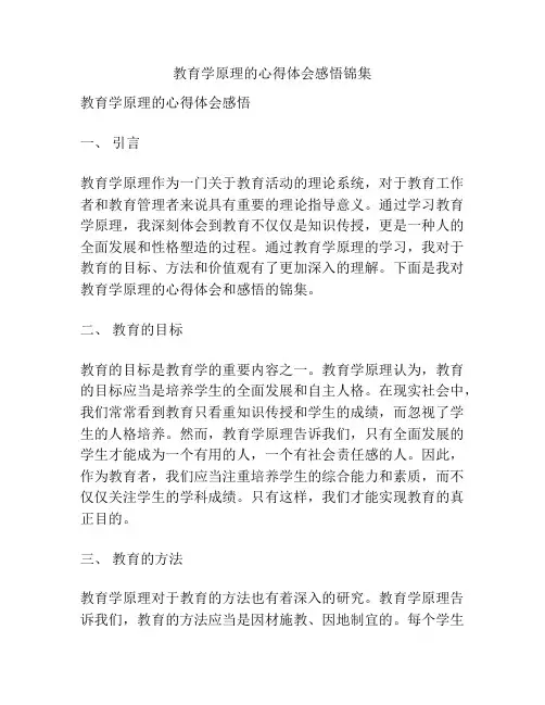 教育学原理的心得体会感悟锦集