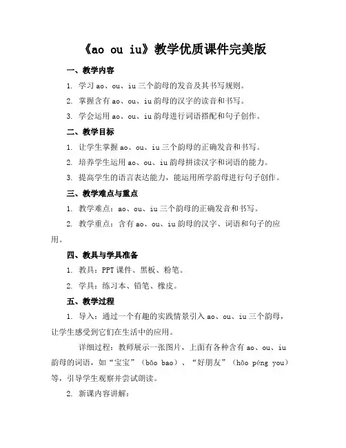 《aoouiu》教学优质课件完美版