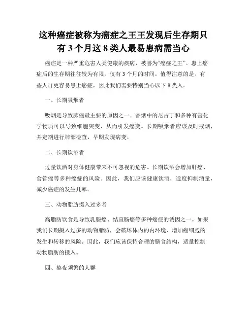 这种癌症被称为癌症之王王发现后生存期只有3个月这8类人最易患病需当心