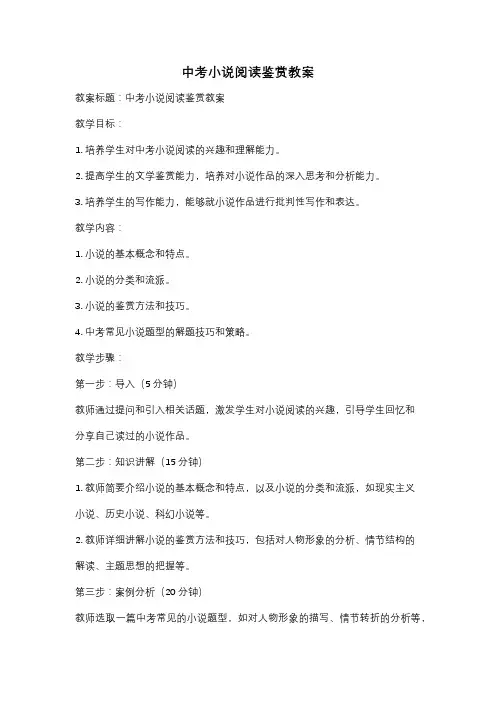 中考小说阅读鉴赏教案