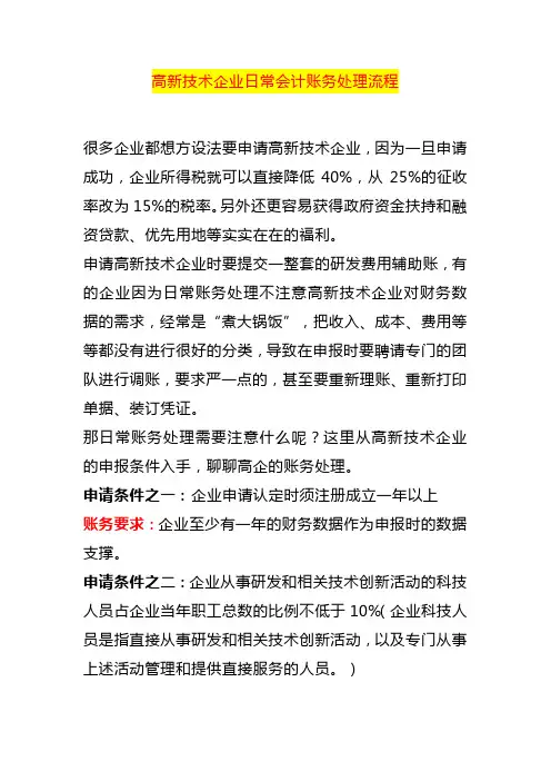 高新技术企业日常会计账务处理流程