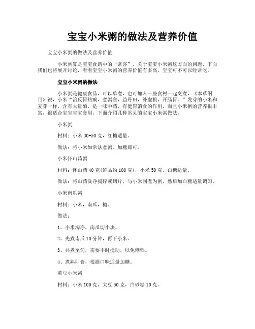 宝宝小米粥的做法及营养价值