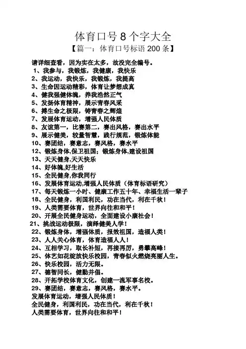 口号标语之体育口号8个字大全