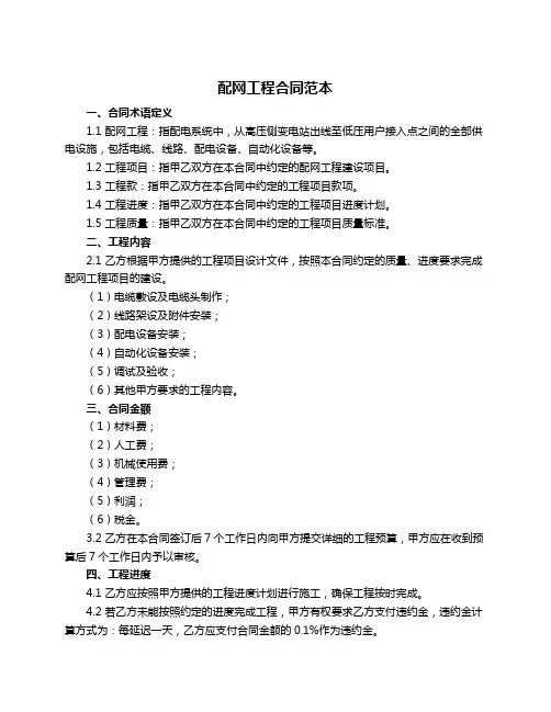 配网工程合同范本