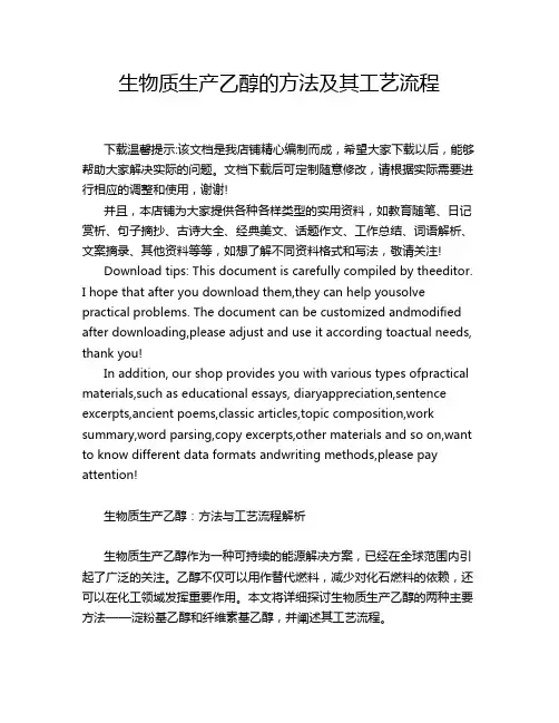 生物质生产乙醇的方法及其工艺流程