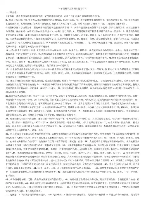 青岛版六年级科学上册期末复习材料