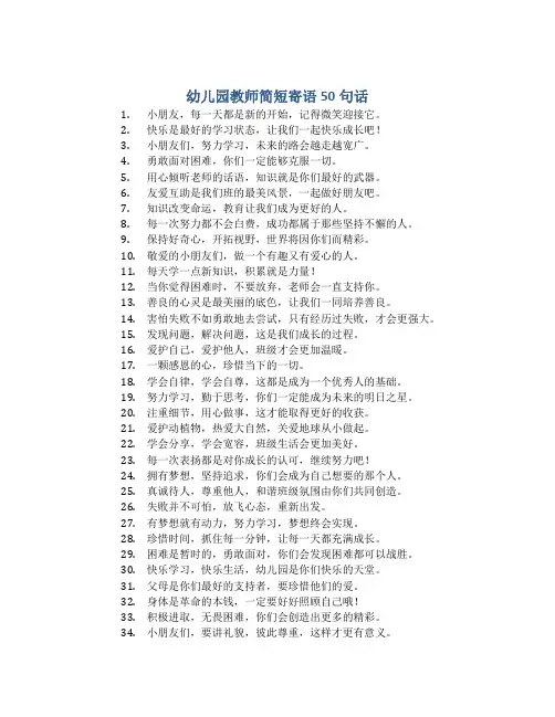 幼儿园教师简短寄语50句话
