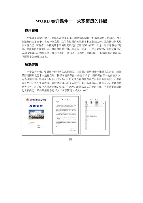 Word实训课件1——求职简历的排版