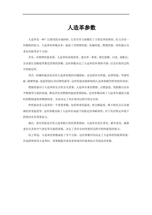 人造革参数