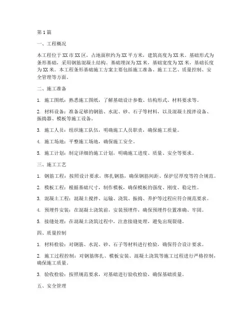 条形基础工程施工方案(3篇)