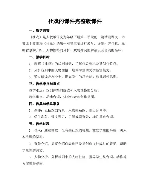 社戏的课件完整版课件