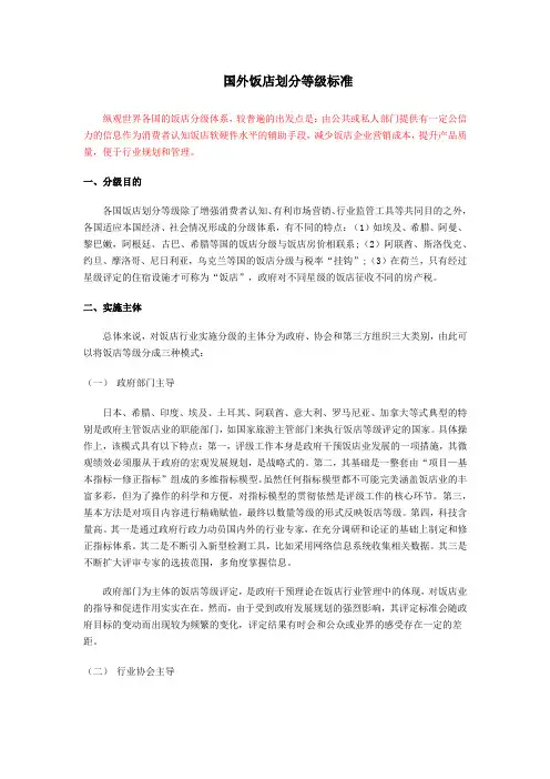 饭店等级四种评定模式