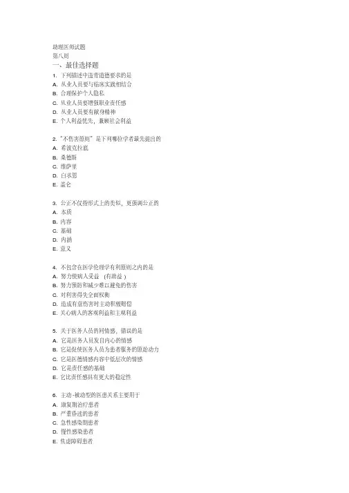 临床助理医师资格考试选择题库及答案解析【2020年最新】