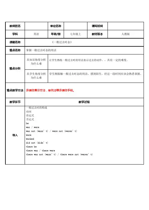 人教版英语七年级上册：《一般过去时态》