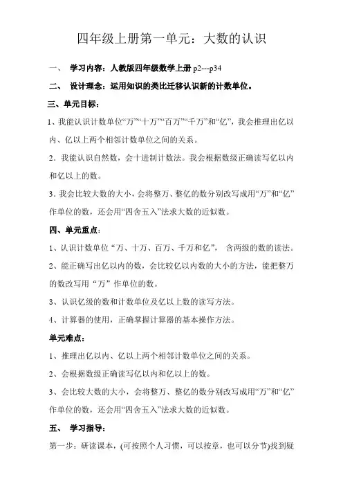人教版小学数学四年级上册第一单元统合导学案