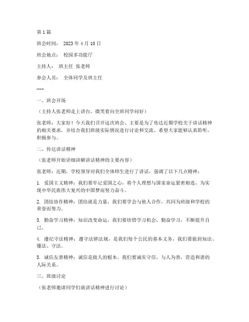 讲话精神班会记录范文(3篇)
