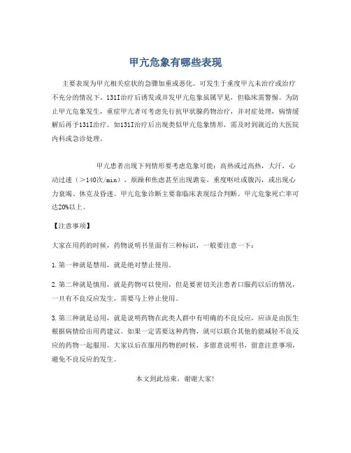 甲亢危象有哪些表现