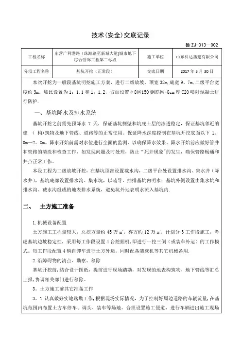 基坑开挖技术交底【范本模板】