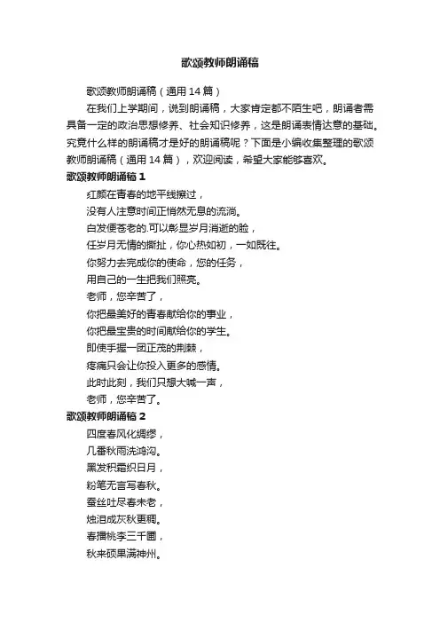 歌颂教师朗诵稿