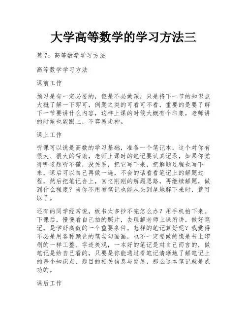 大学高等数学的学习方法三