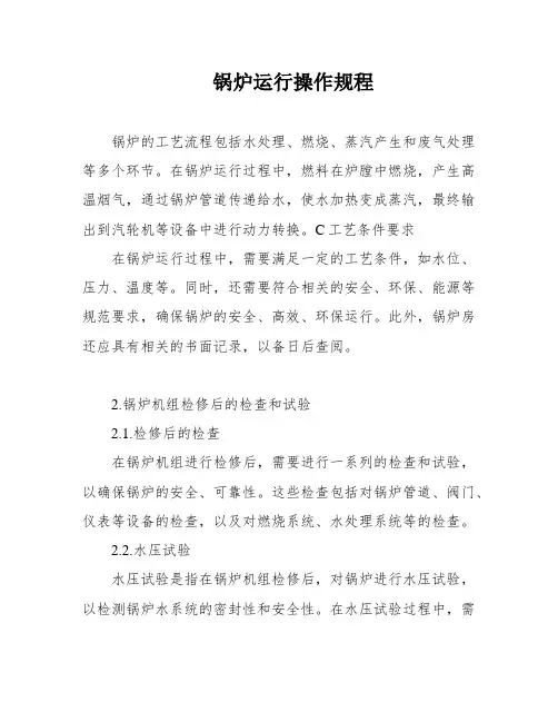 锅炉运行操作规程
