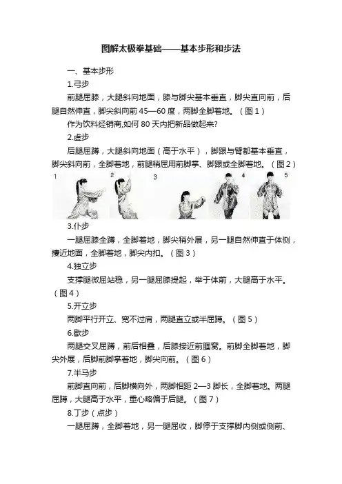 图解太极拳基础——基本步形和步法