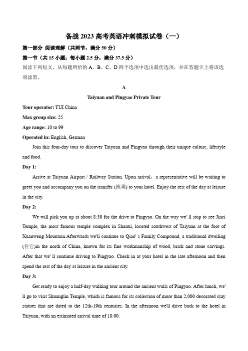 备战2023高考英语冲刺模拟试卷(一)(解析版)