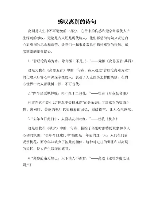感叹离别的诗句